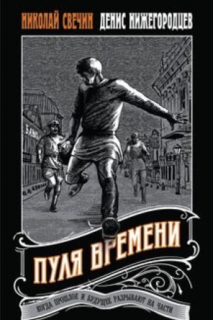 Buchcover: Pulja vremeni