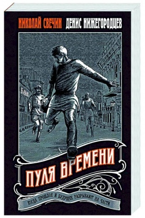 Buchcover: Pulja vremeni