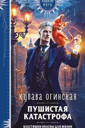 Buchcover: Pušistaja katastrofa