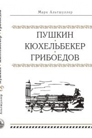 Cover: Pushkin. Kyuchel′beker. Griboedov