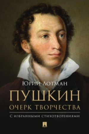 Buchcover: Puškin. Očerk tvorčestva: s izbrannymi stichotvorenijami.