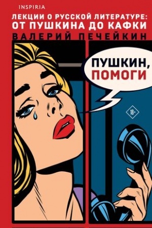 Cover: Pushkin, pomogi!