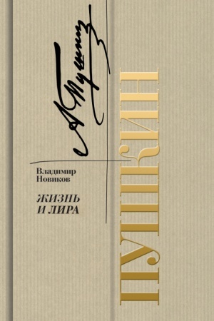 Buchcover: Puškin. Žizn′ i lira