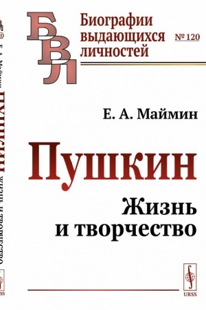 Cover: Pushkin: ZHizn′ i tvorchestvo