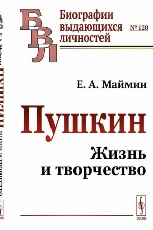 Cover: Pushkin: ZHizn′ i tvorchestvo