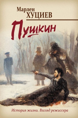 Обложка: Пушкин