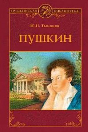 Cover: Pushkin