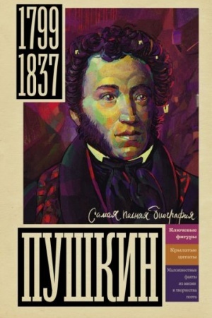 Cover: Pushkin