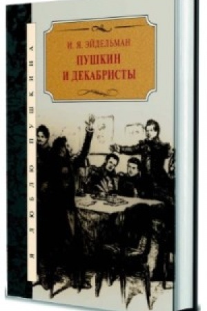 Cover: Pushkin i dekabristy