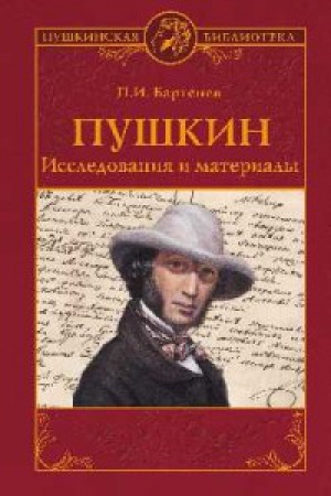 Cover: Pushkin.Issledovaniya i materialy