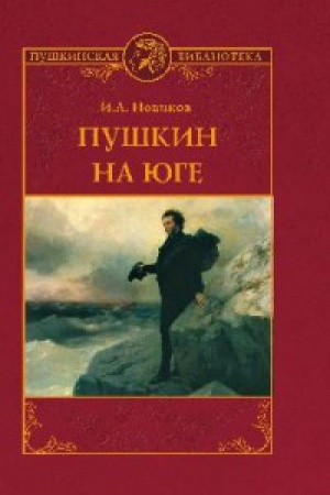 Cover: Pushkin na YUge