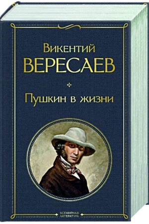 Cover: Pushkin v zhizni