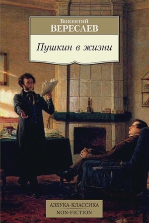 Cover: Pushkin v zhizni