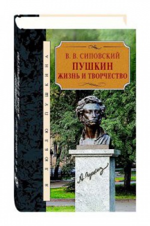 Cover: Pushkin.ZHizn&prime; i tvorchestvo