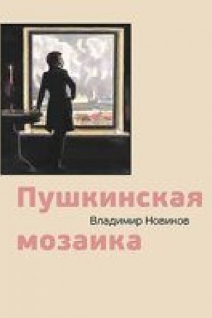 Cover: Pushkinskaya mozaika