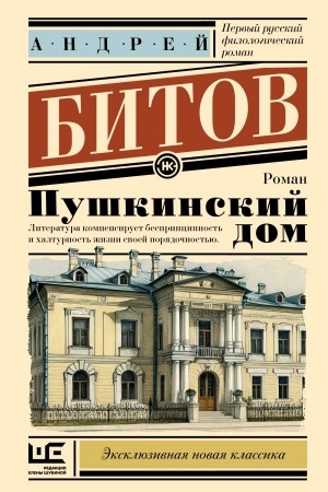 Buchcover: Puškinskij dom