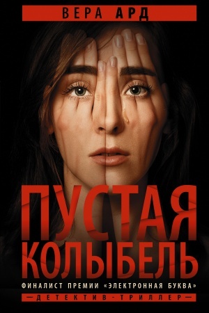 Cover: Pustaya kolybel′