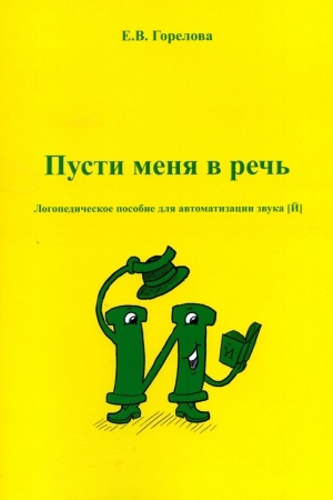 Buchcover: Pusti menja v reč′.