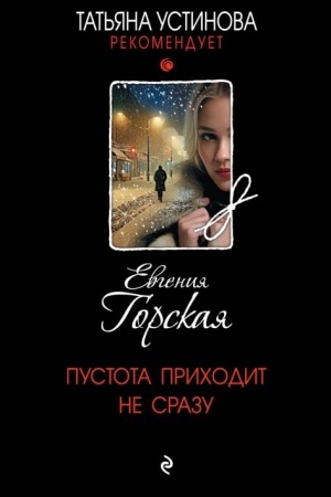 Buchcover: Pustota prichodit ne srazu