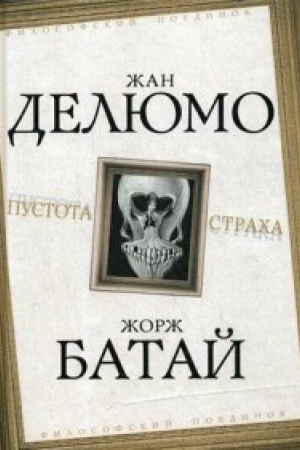 Cover: Pustota straha