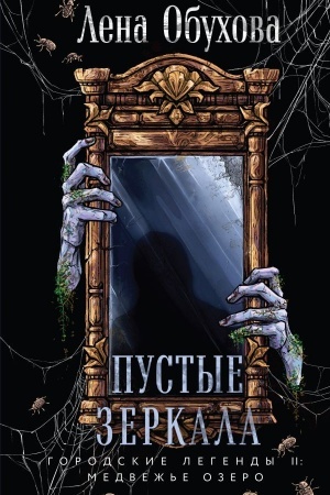Buchcover: Pustye zerkala