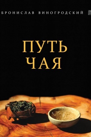 Buchcover: Put′ Čaja