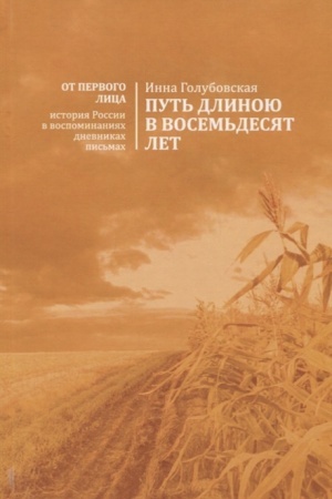 Cover: Put′ dlinoyu vosem′desyat let