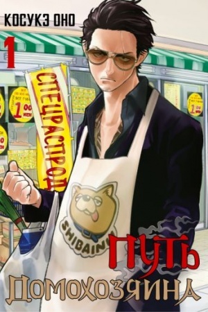 Cover: Put′ domochozyaina. Tom 1
