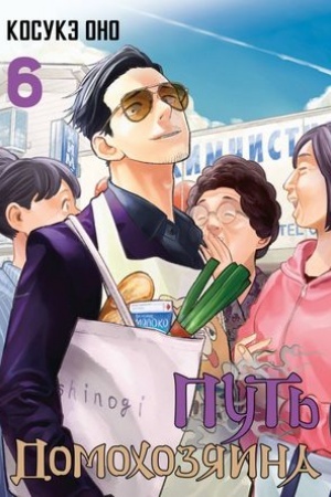 Cover: Put′ domochozyaina. Tom 6