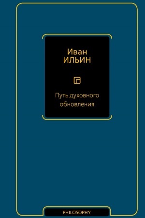 Buchcover: Put′ duchovnogo obnovlenija
