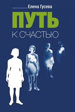 Buchcover: Put′ k sčast′ju