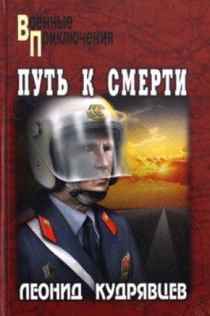 Buchcover: Put′ k smerti