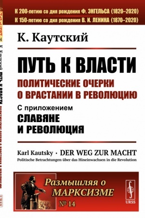 Buchcover: Put′ k vlasti: Političeskie očerki o vrastanii v revoljuciju: S priloženiem Slavjane i revoljucija. Per. s nem.