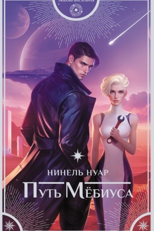 Buchcover: Put′ Mëbiusa