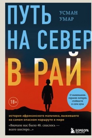 Buchcover: Put′ na sever v raj. Istorija afrikanskogo mal′čika, vyživšego na samom opasnom maršrute v mire