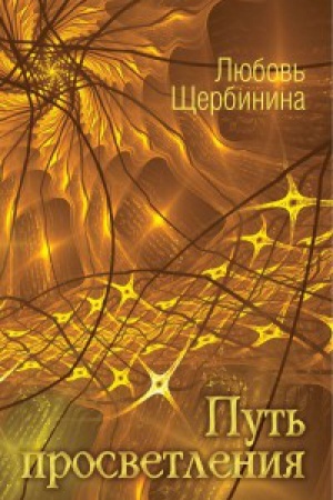 Buchcover: Put&prime; prosvetlenija