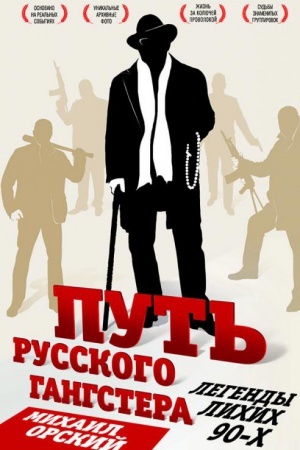 Cover: Put&prime; russkogo gangstera. Legendy lichich 90-ch.