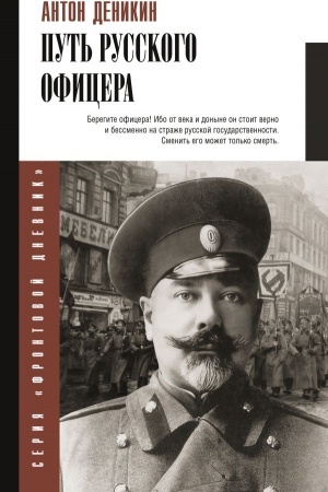Buchcover: Put′ russkogo oficera