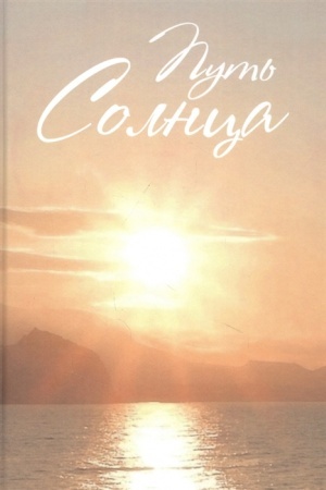 Buchcover: Put′ Solnca