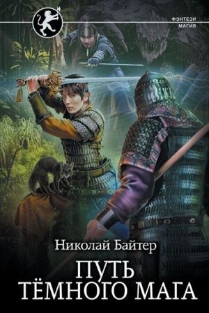 Buchcover: Put′ tëmnogo maga