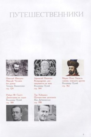 Cover: Puteshestvenniki. Vyp 1