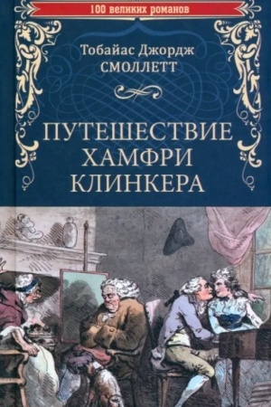 Cover: Puteshestvie CHamfri Klinkera (12+)