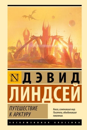 Cover: Puteshestvie k Arkturu