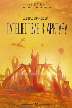 Buchcover: Putešestvie k Arkturu