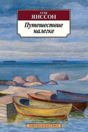 Cover: Puteshestvie nalegke