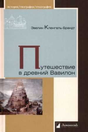 Buchcover: Putešestvie v drevnij Vavilon