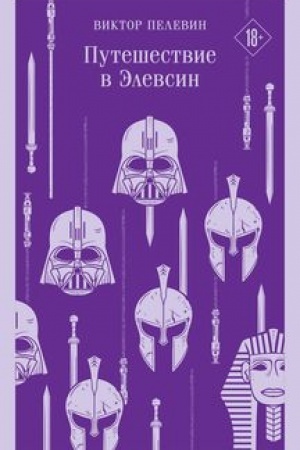 Buchcover: Putešestvie v Ėlevsin