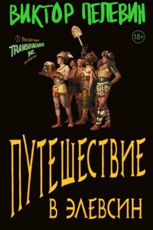 Buchcover: Putešestvie v Ėlevsin