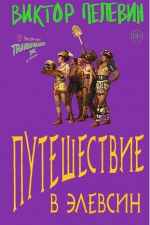 Buchcover: Putešestvie v Ėlevsin