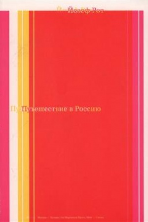 Cover: Puteshestvie v Rossiyu